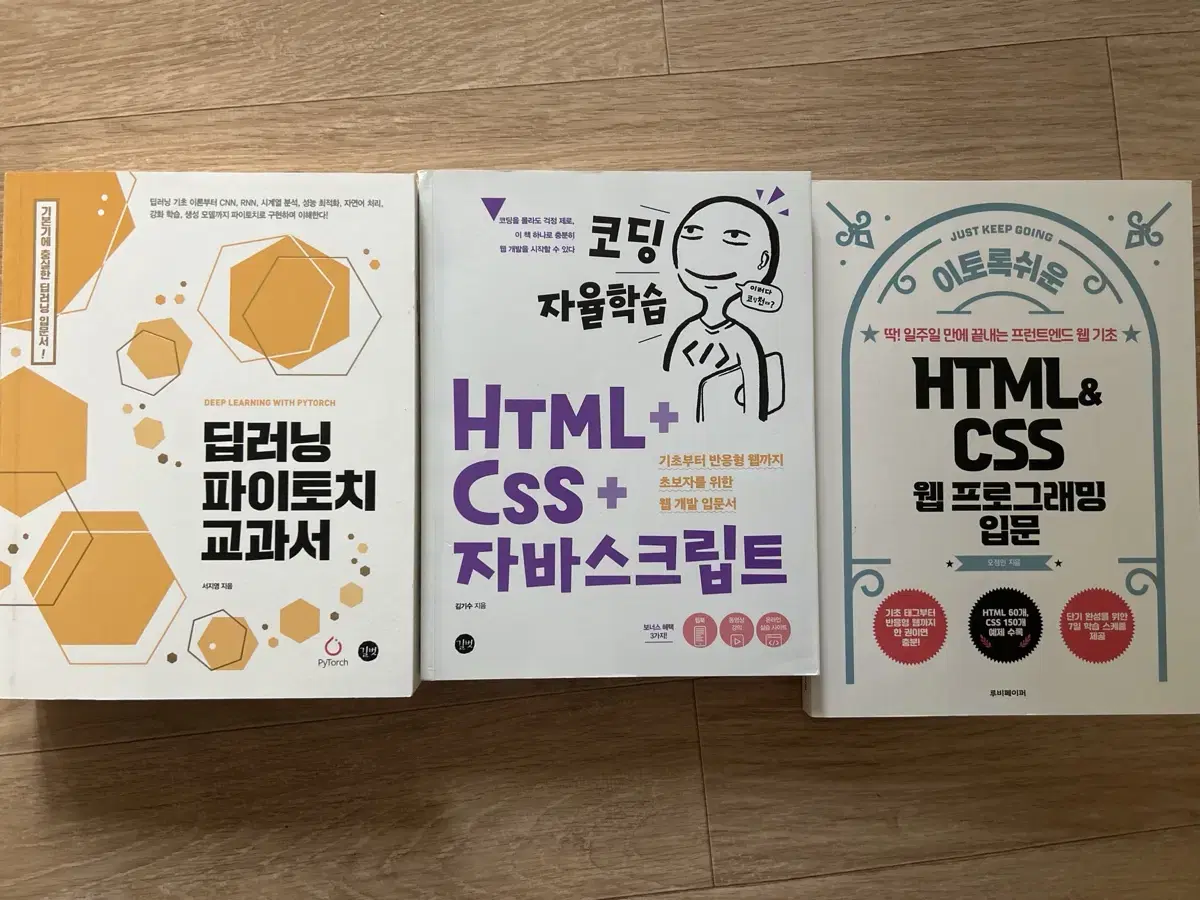 딥러닝 html css 자바 코딩 책 판매